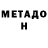 Метадон белоснежный Brg 97